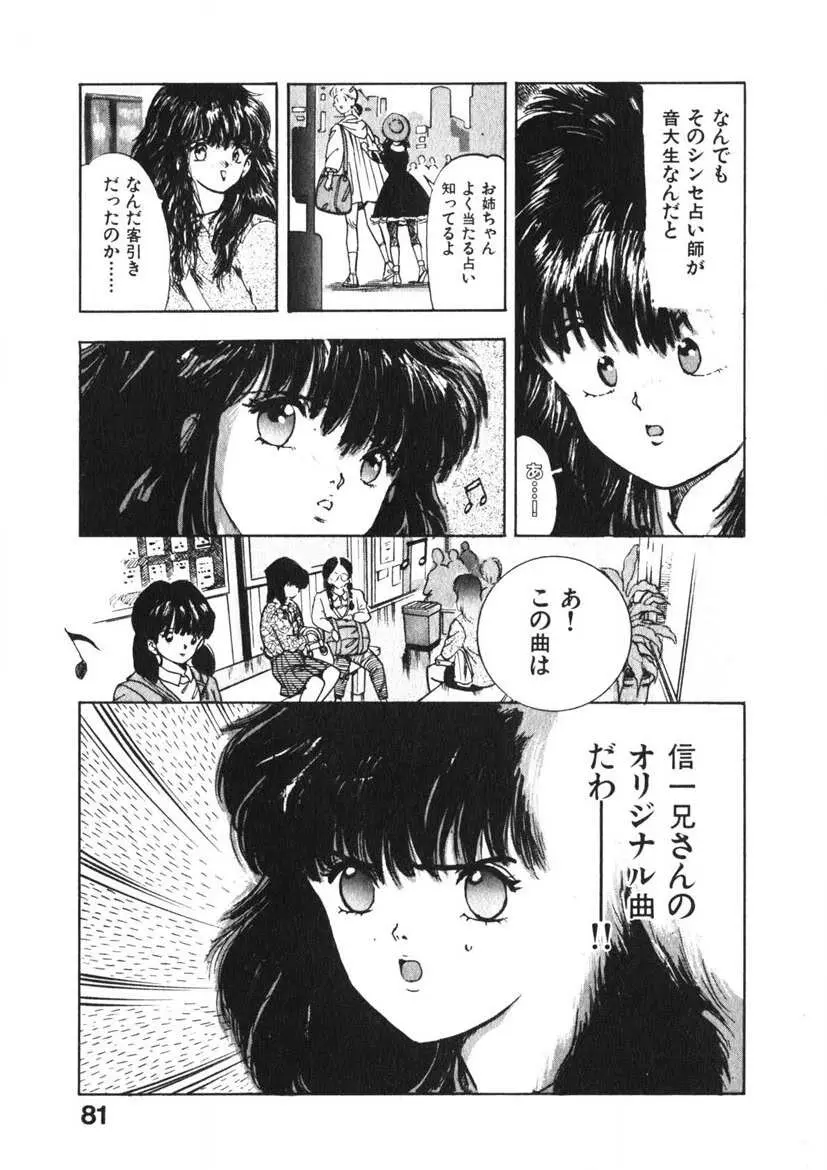 乙女のお願い 第3巻 Page.80