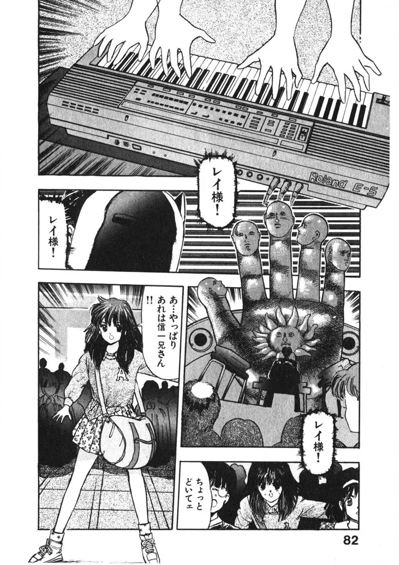 乙女のお願い 第3巻 Page.81