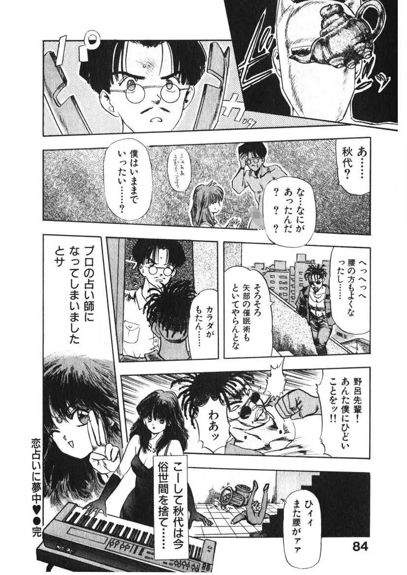 乙女のお願い 第3巻 Page.83