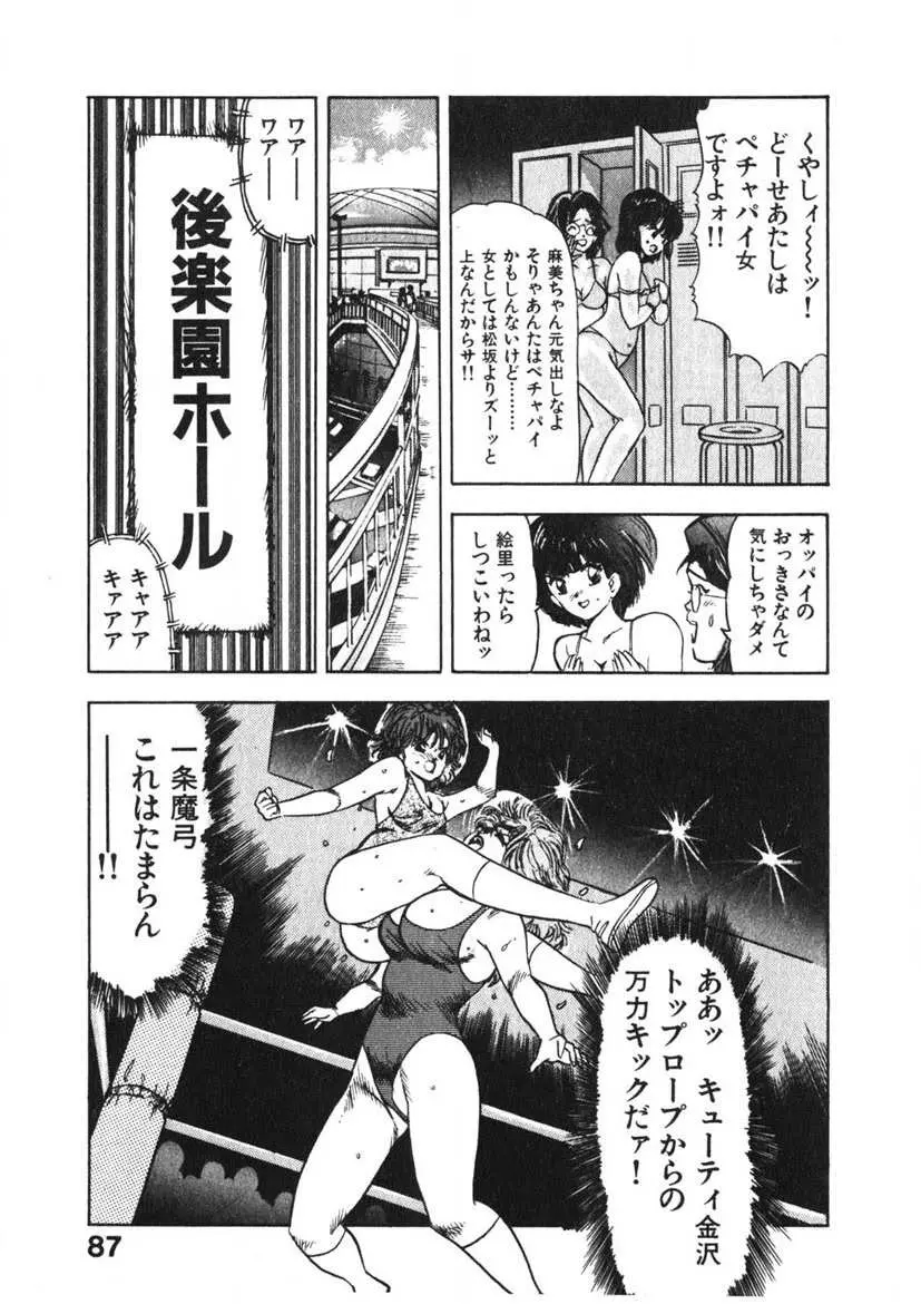 乙女のお願い 第3巻 Page.86