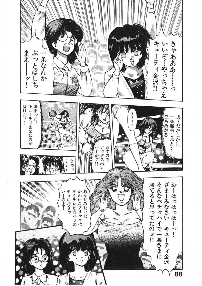 乙女のお願い 第3巻 Page.87