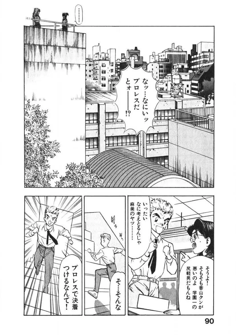 乙女のお願い 第3巻 Page.89