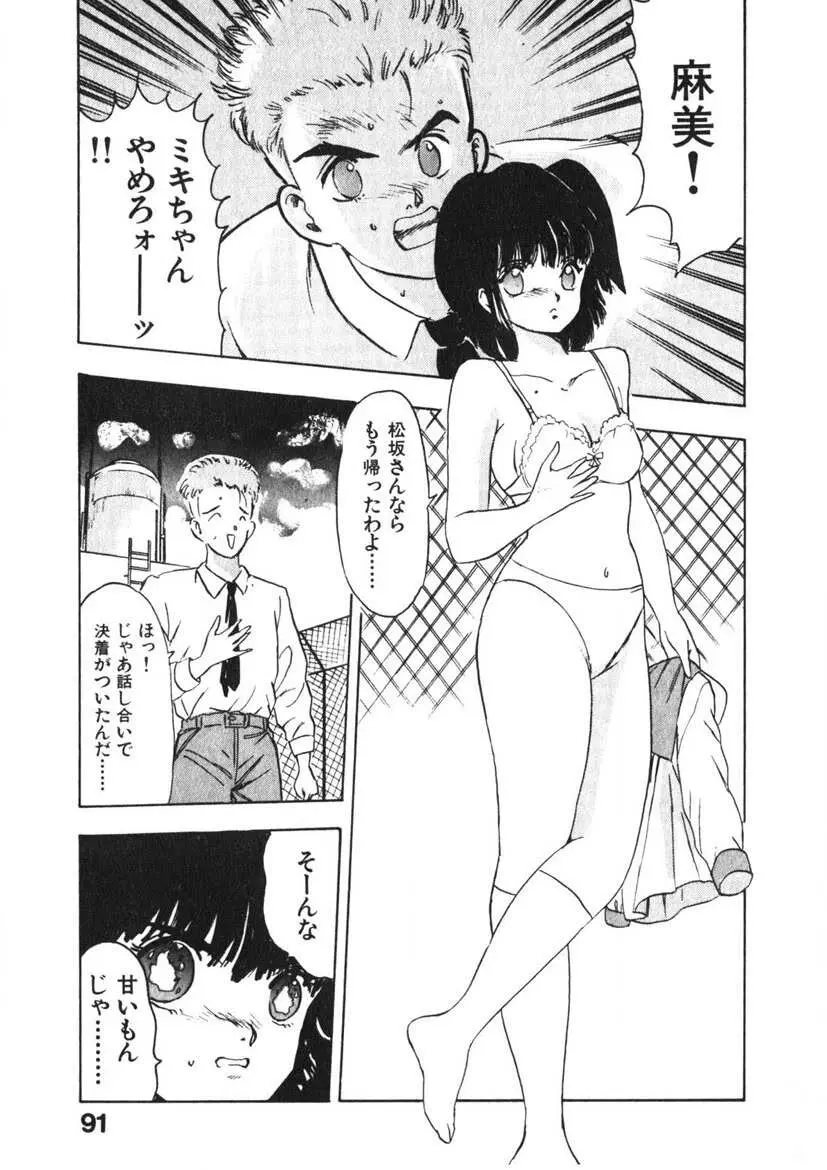 乙女のお願い 第3巻 Page.90