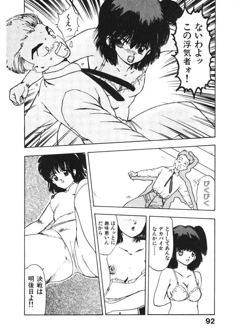 乙女のお願い 第3巻 Page.91