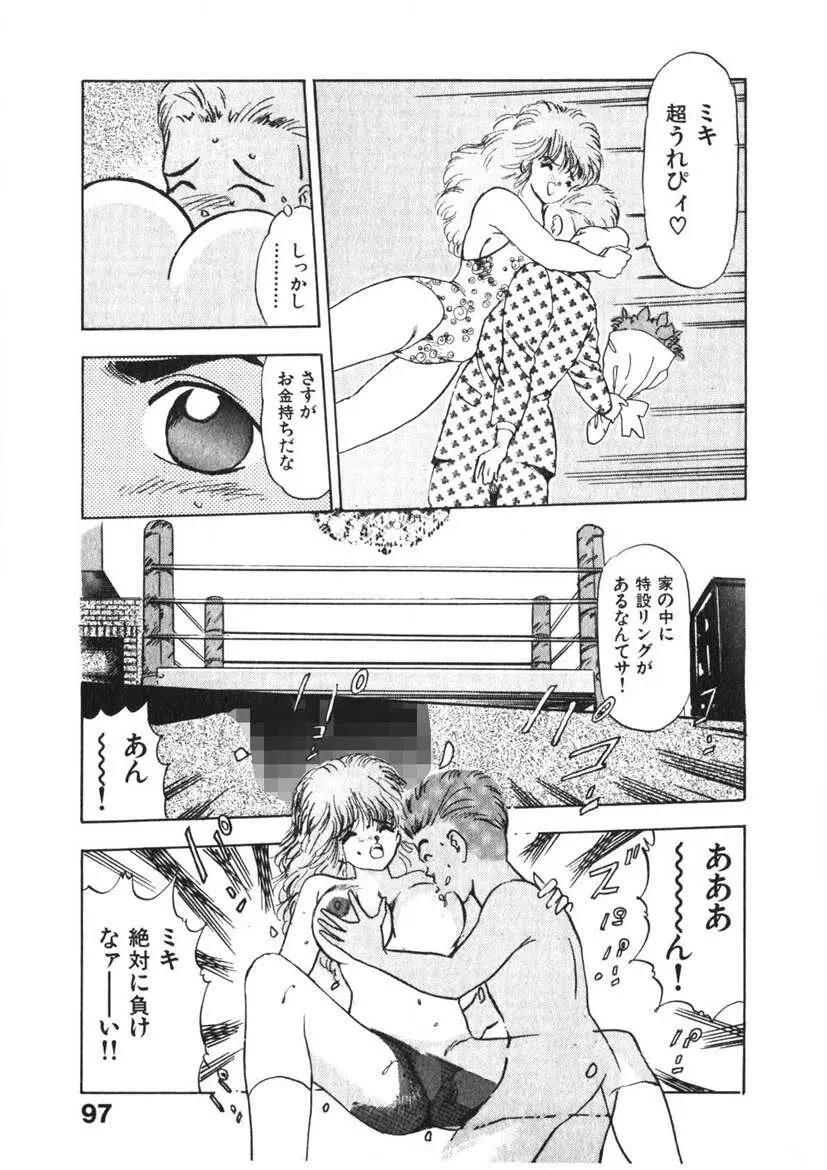 乙女のお願い 第3巻 Page.96