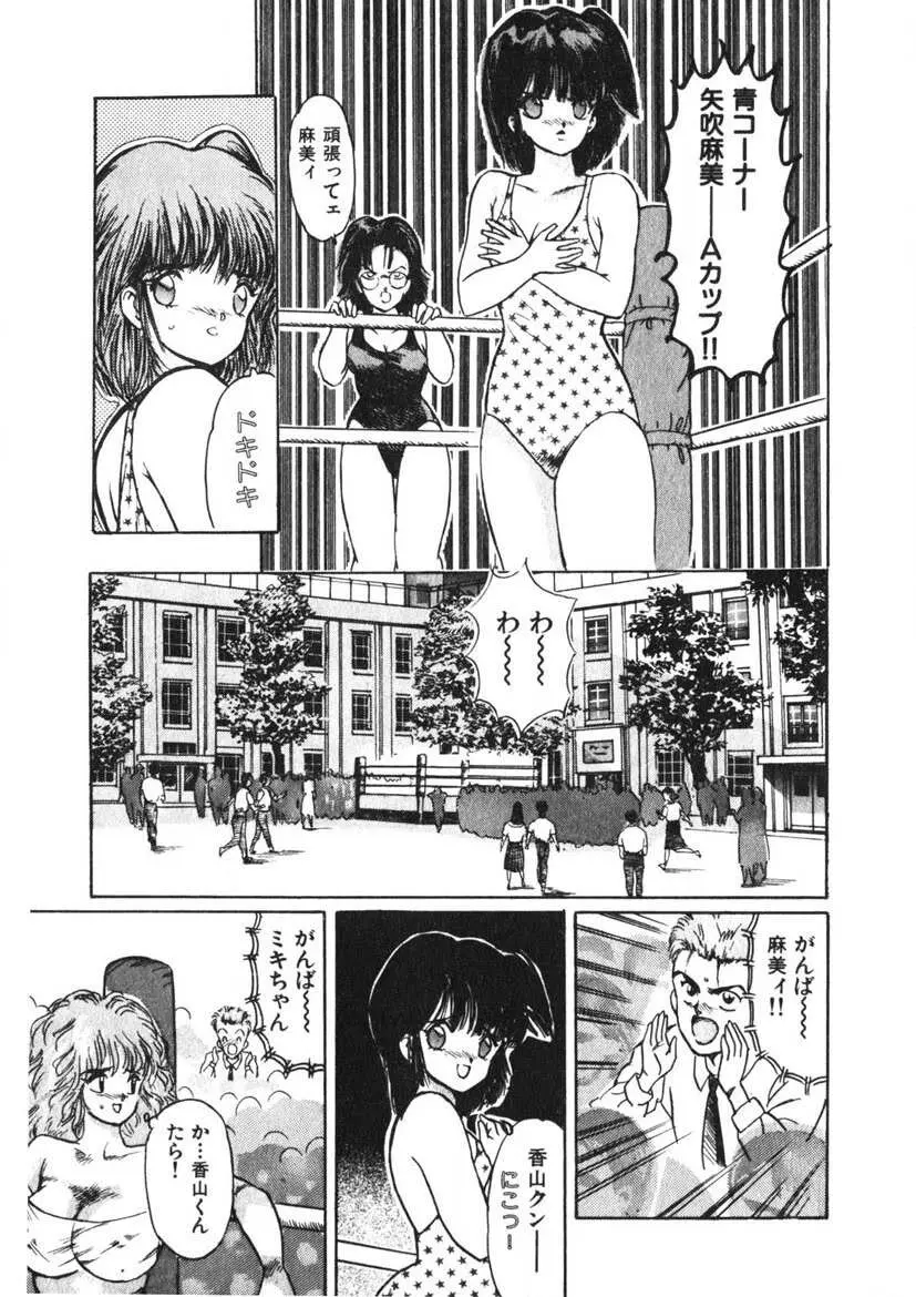 乙女のお願い 第3巻 Page.98