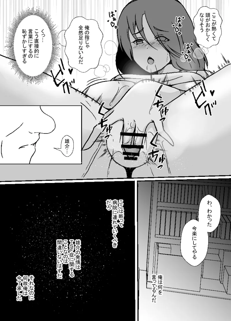 TS息子は父親の雌になりたい Page.15