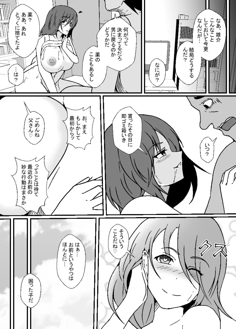 TS息子は父親の雌になりたい Page.33