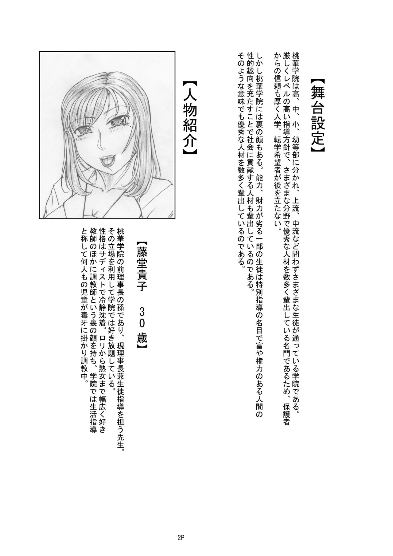 【私立桃華女学院】 【藤堂貴子のお仕置き調教記】 (小等部五年・望月雪美）編 + 差分 Page.3