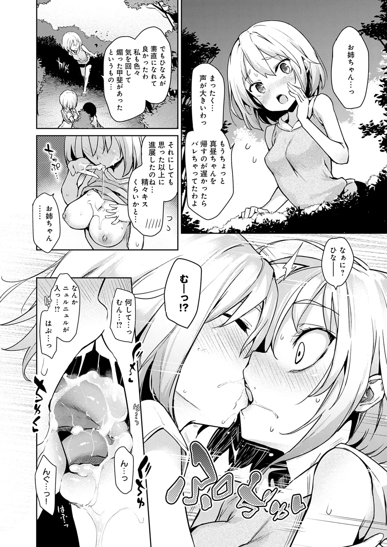 姉体験女学寮 Page.103