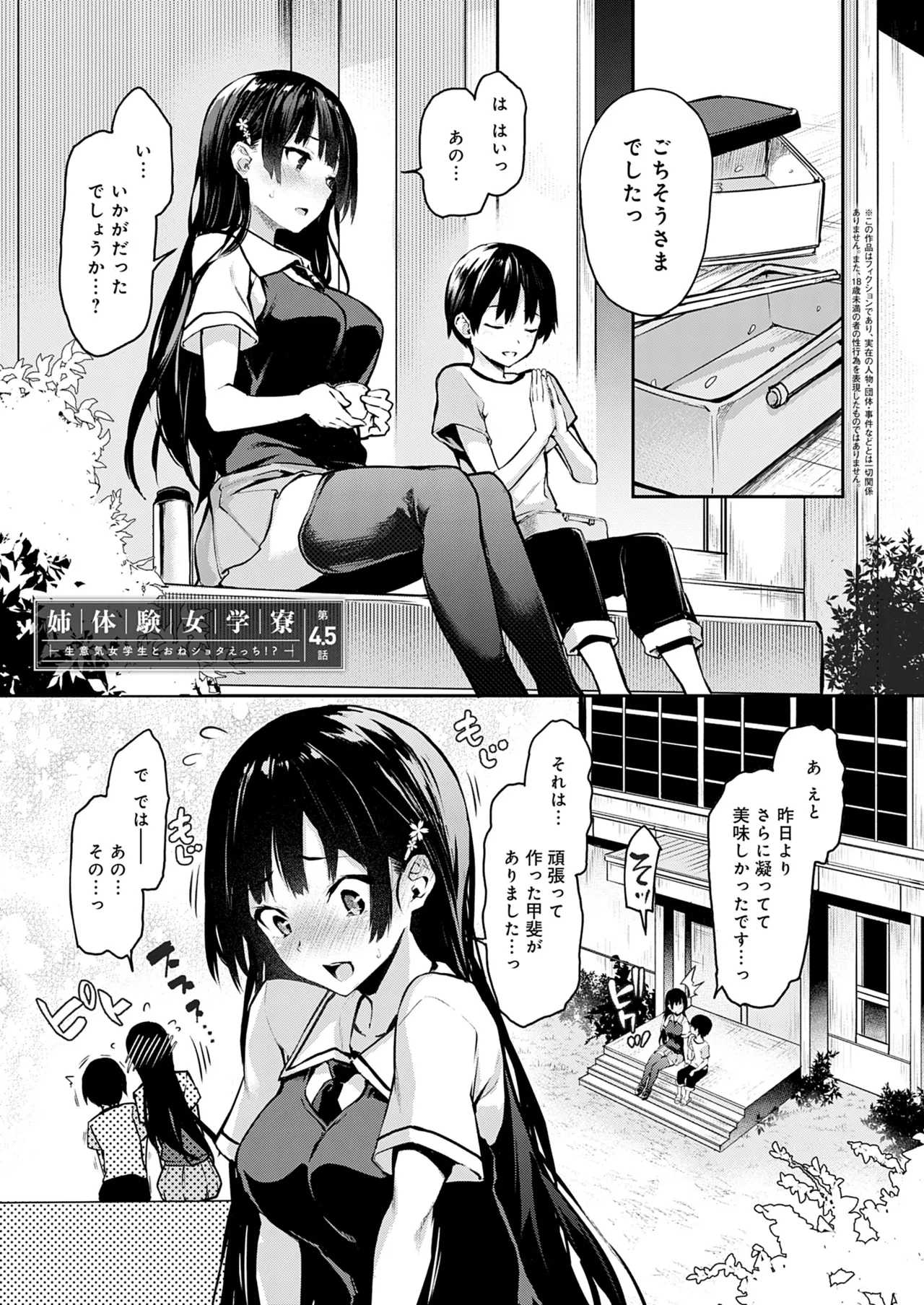 姉体験女学寮 Page.108