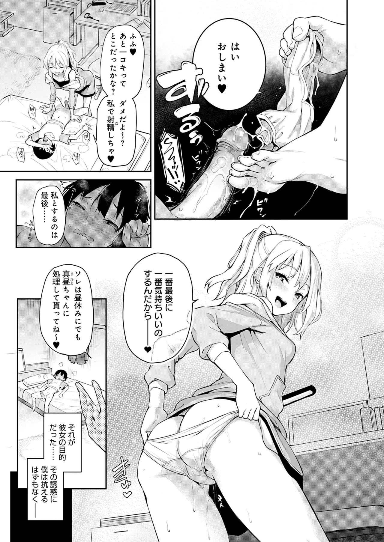 姉体験女学寮 Page.124