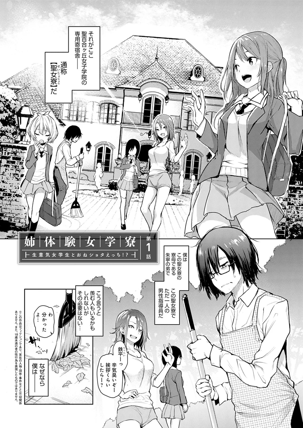 姉体験女学寮 Page.15