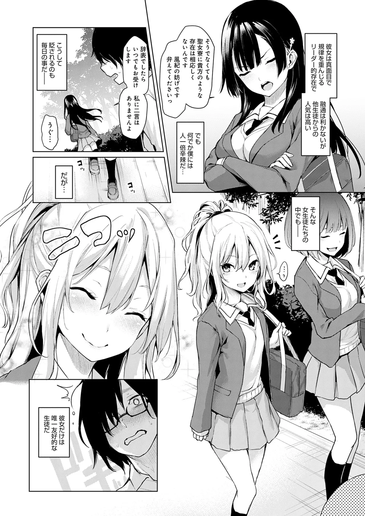 姉体験女学寮 Page.17