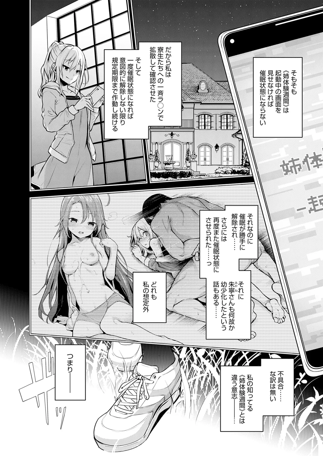 姉体験女学寮 Page.222