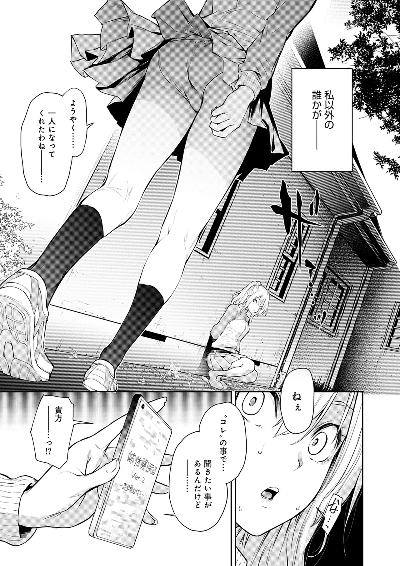 姉体験女学寮 Page.223