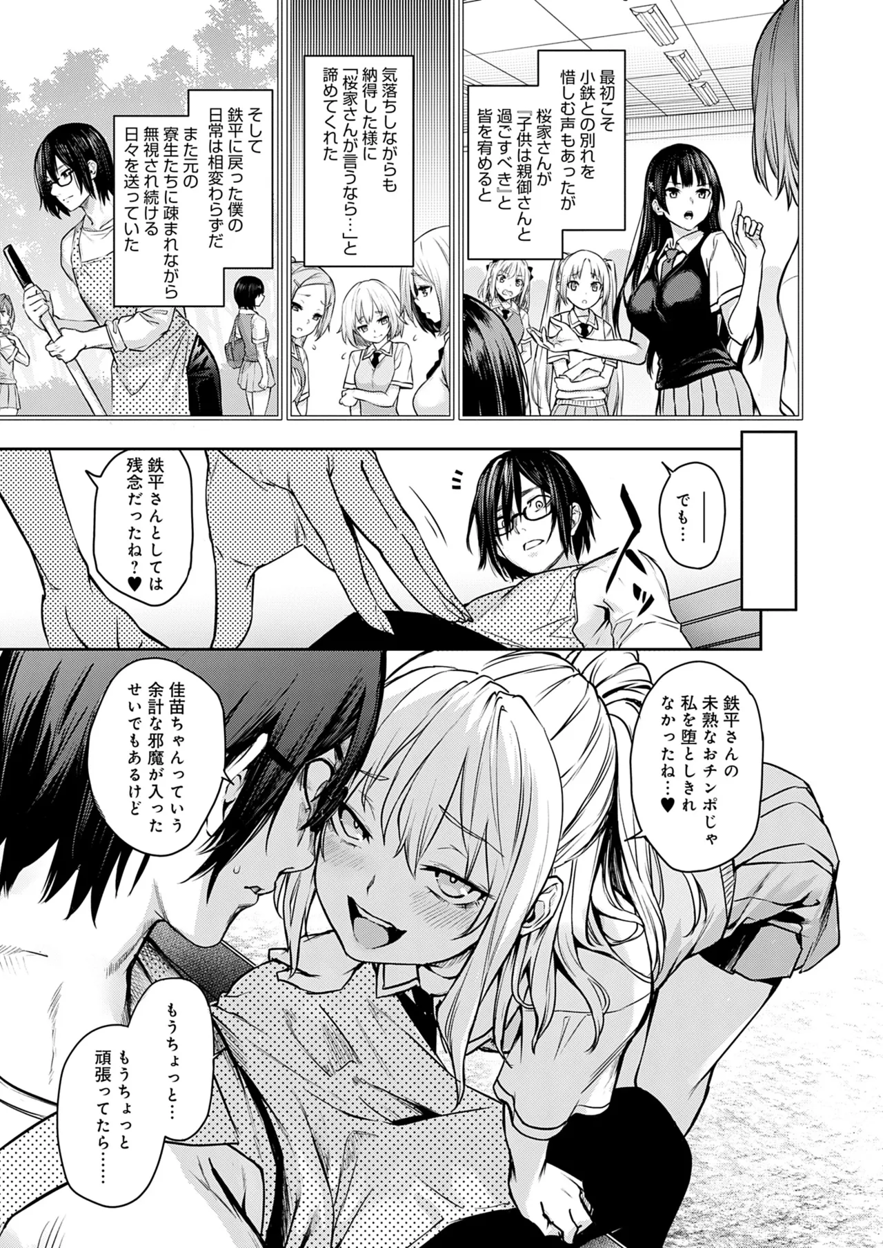 姉体験女学寮 Page.251