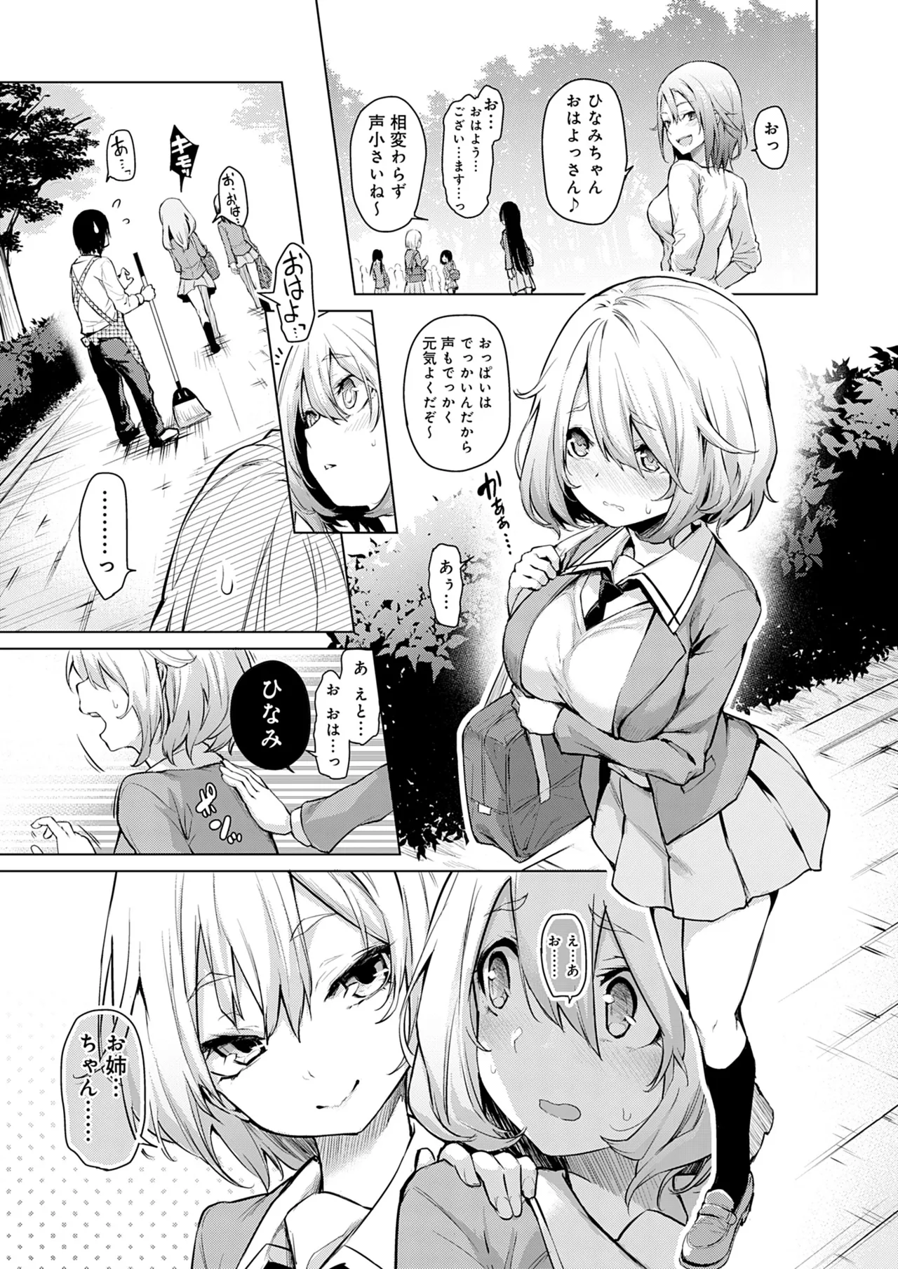 姉体験女学寮 Page.34