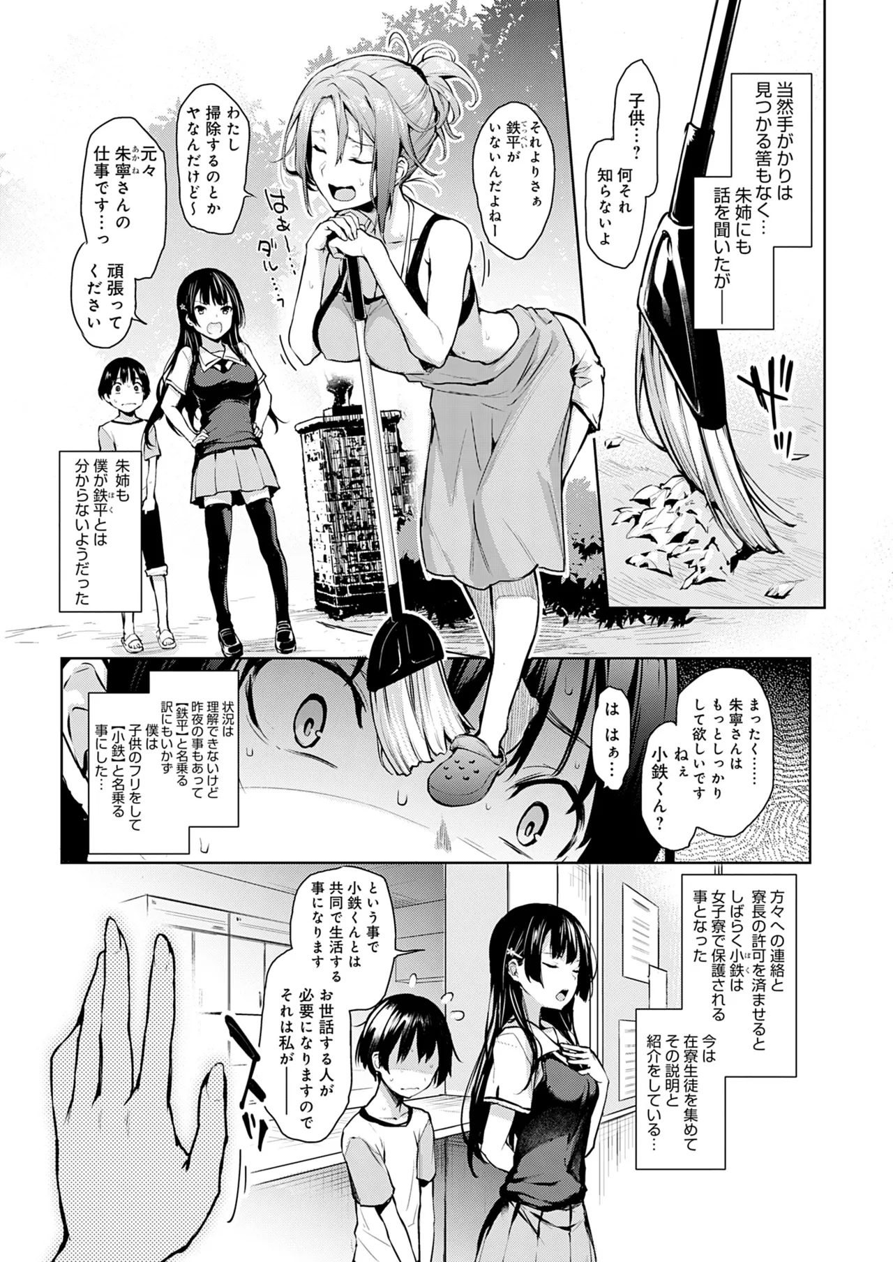 姉体験女学寮 Page.44