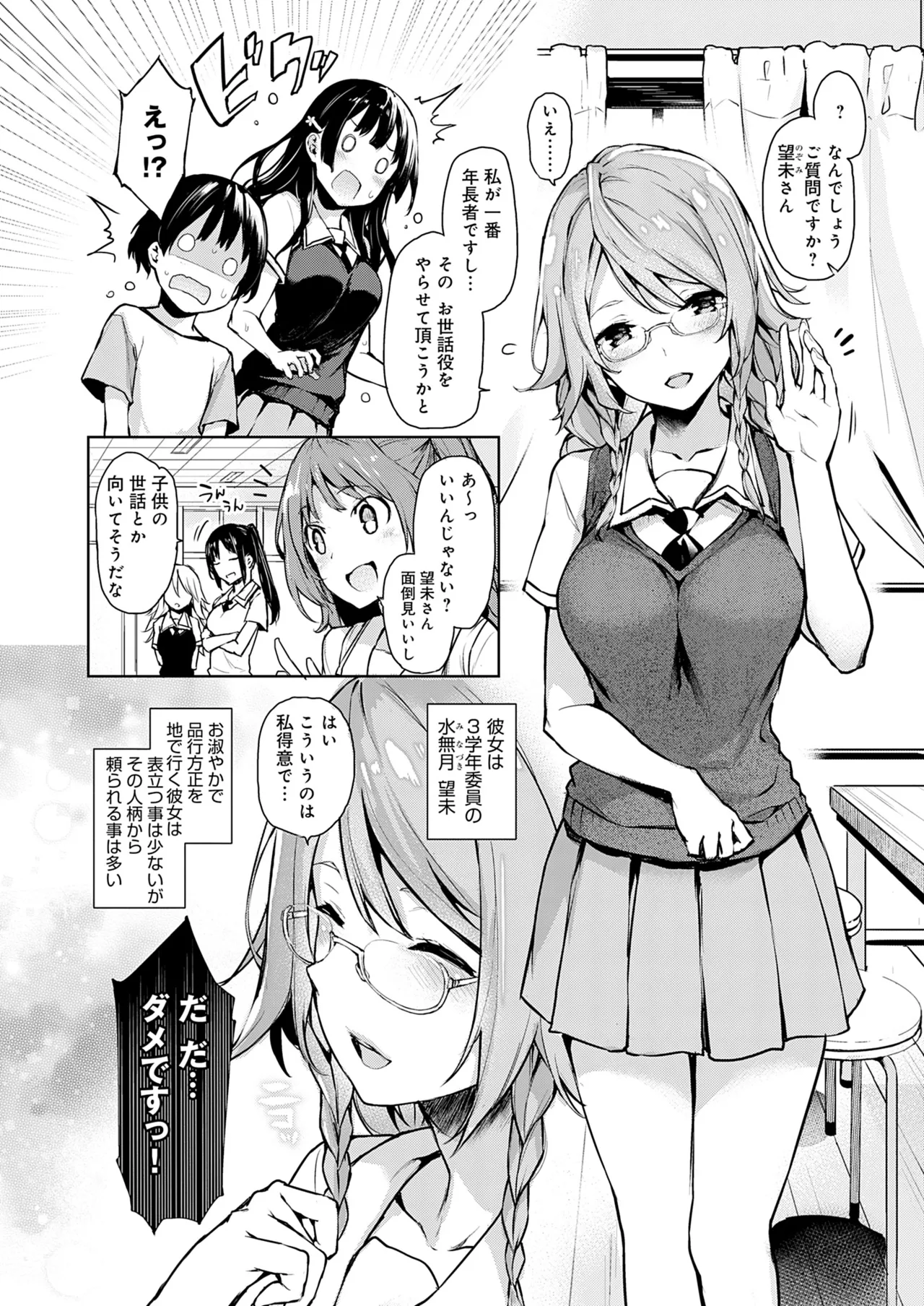 姉体験女学寮 Page.45