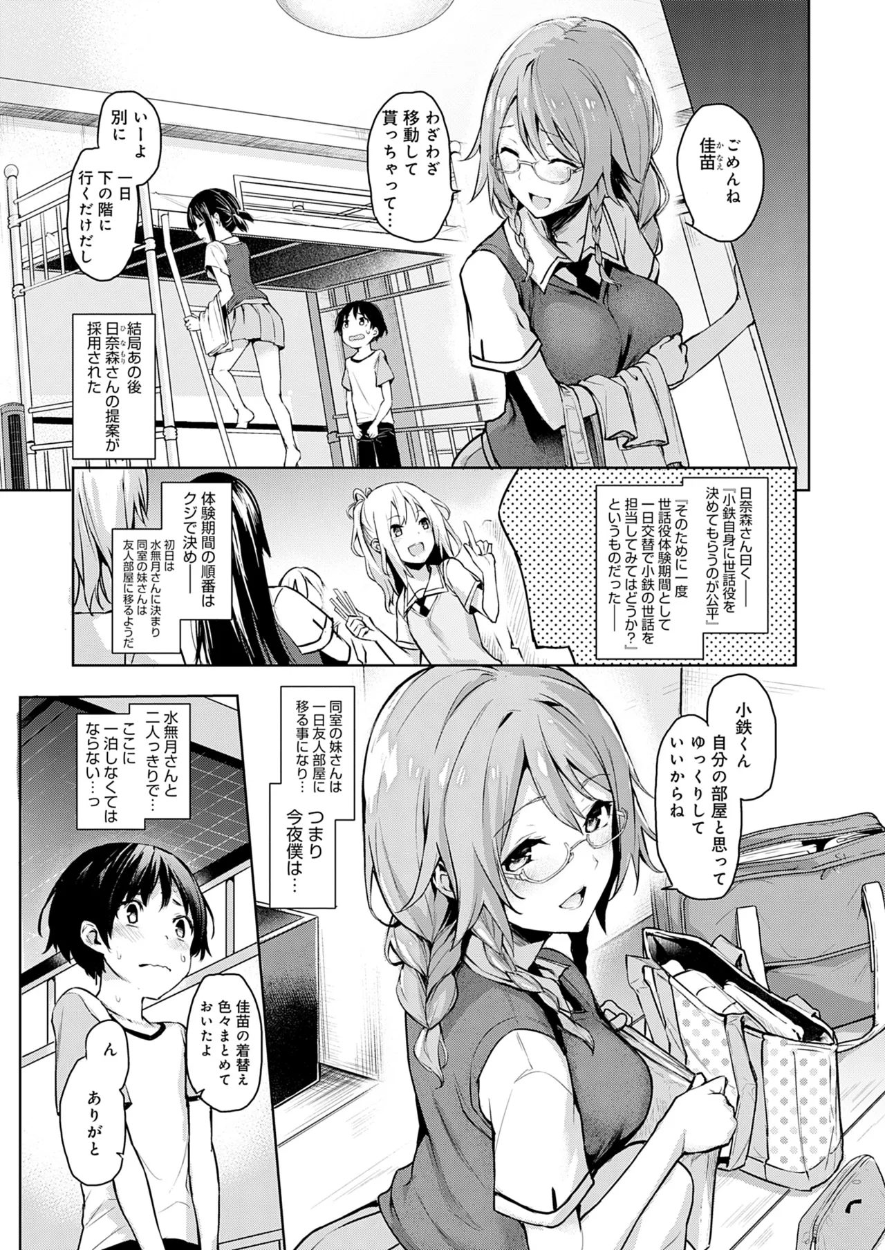 姉体験女学寮 Page.48