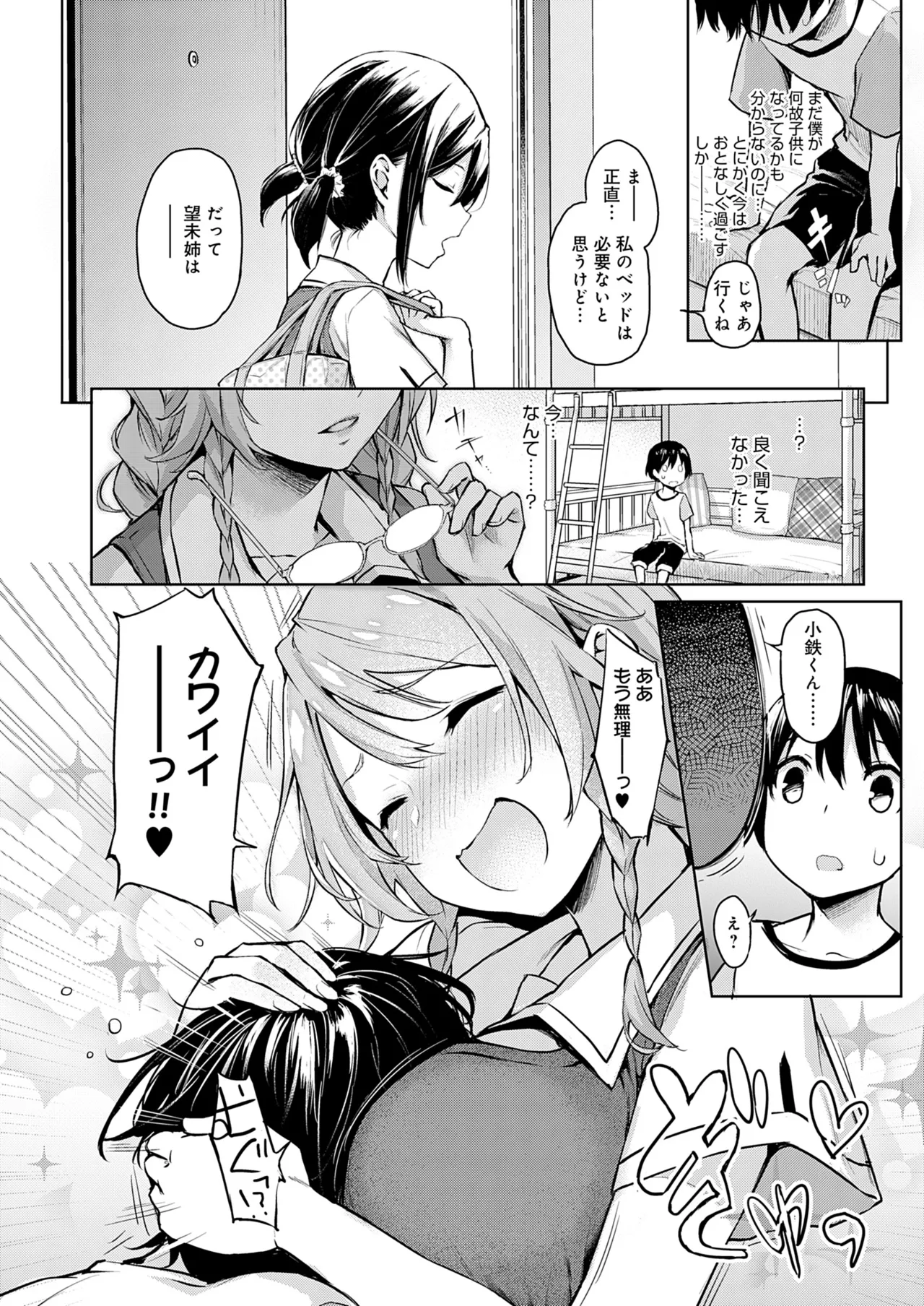 姉体験女学寮 Page.49