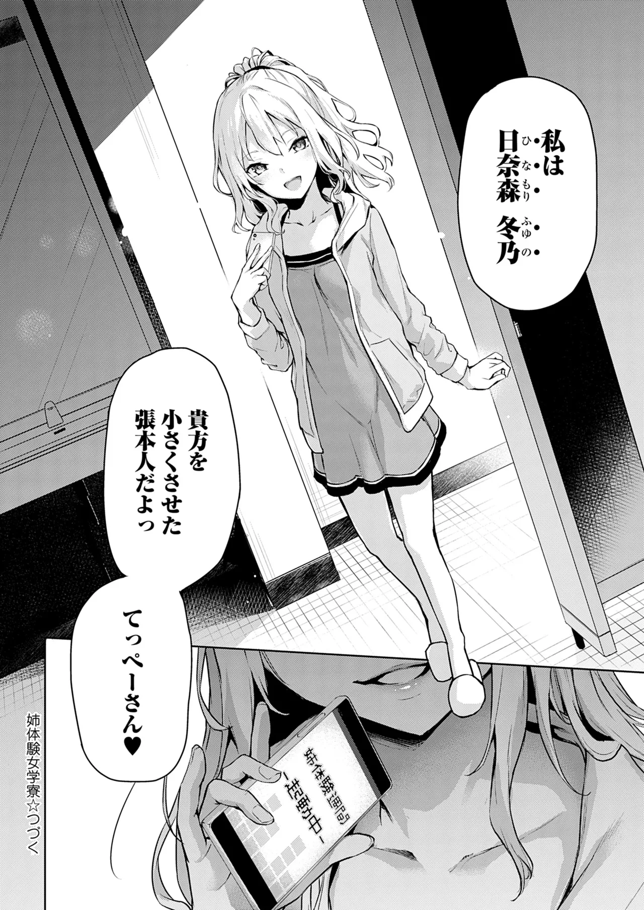 姉体験女学寮 Page.63