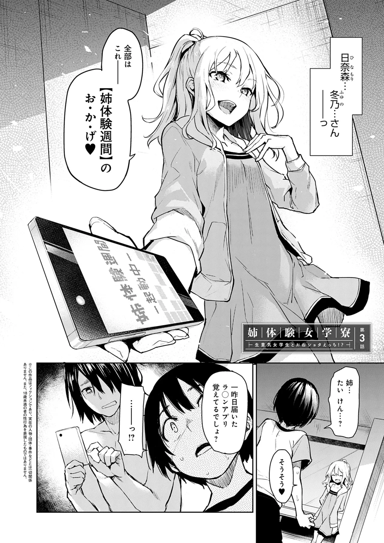 姉体験女学寮 Page.65