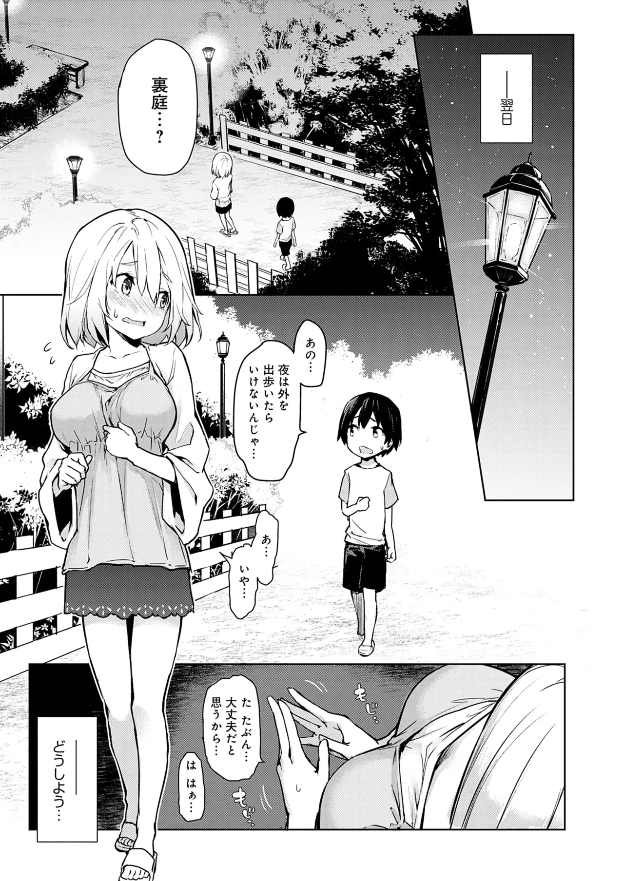 姉体験女学寮 Page.92