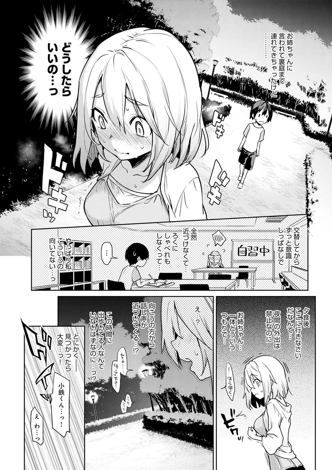 姉体験女学寮 Page.93