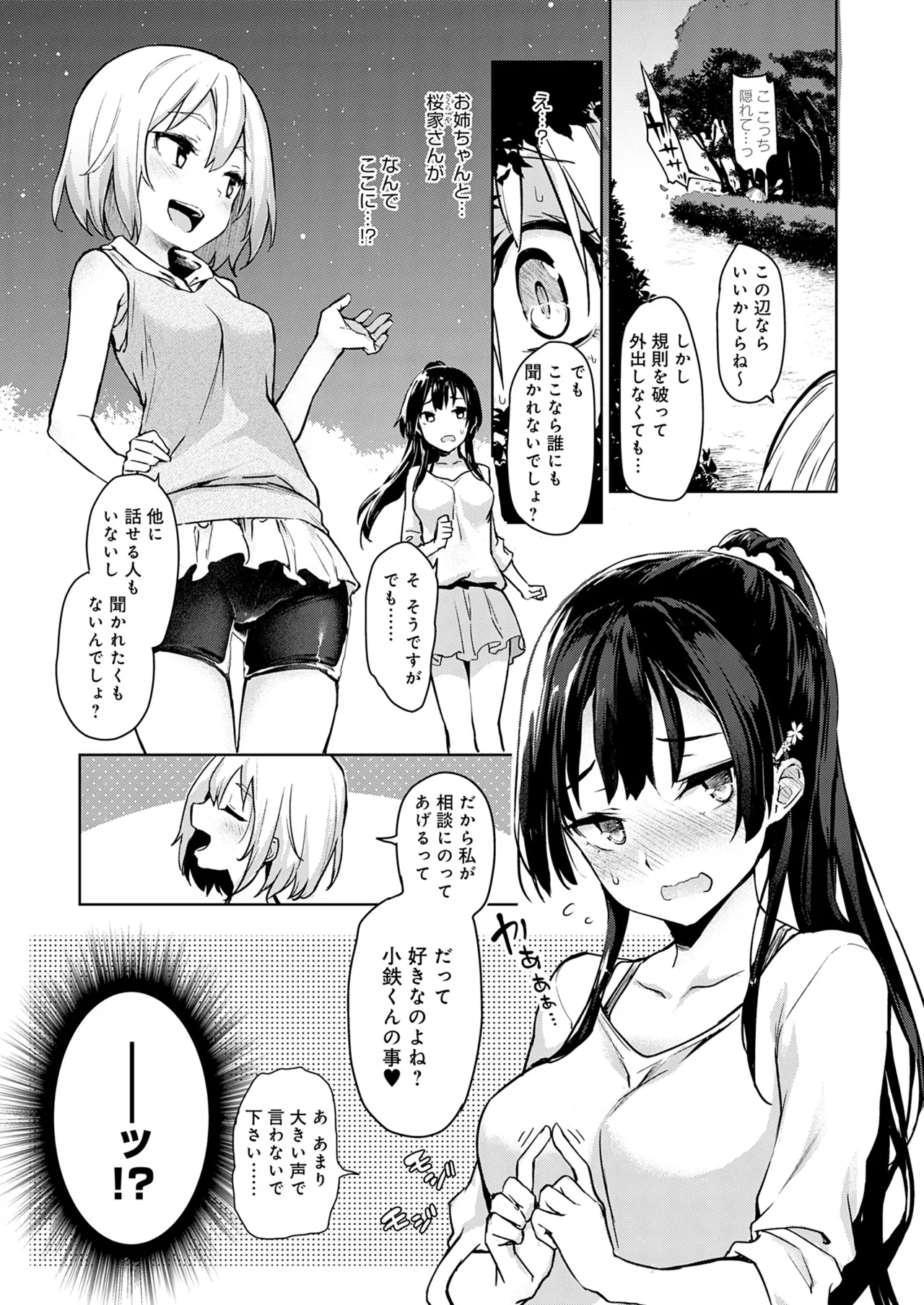 姉体験女学寮 Page.94