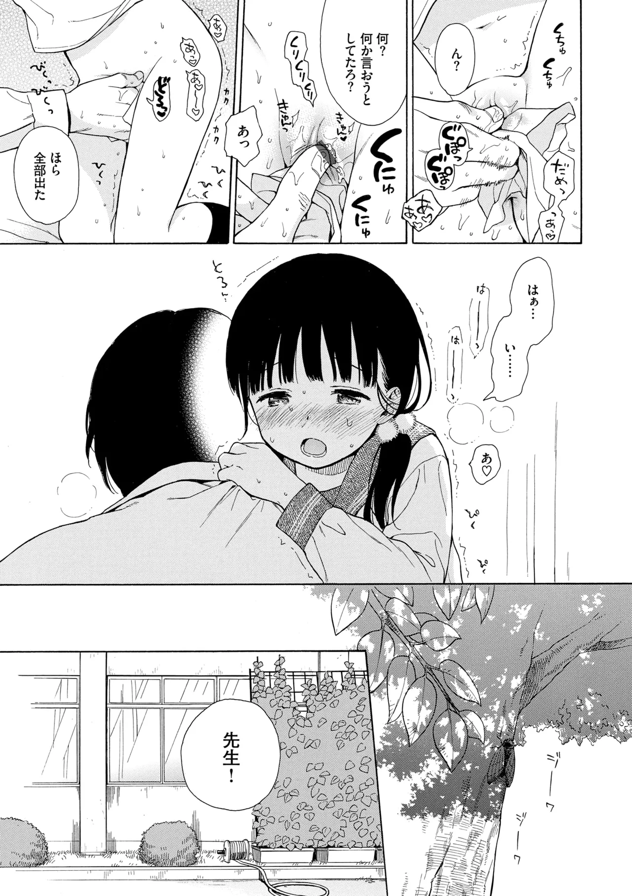 ラフスケッチ Page.101