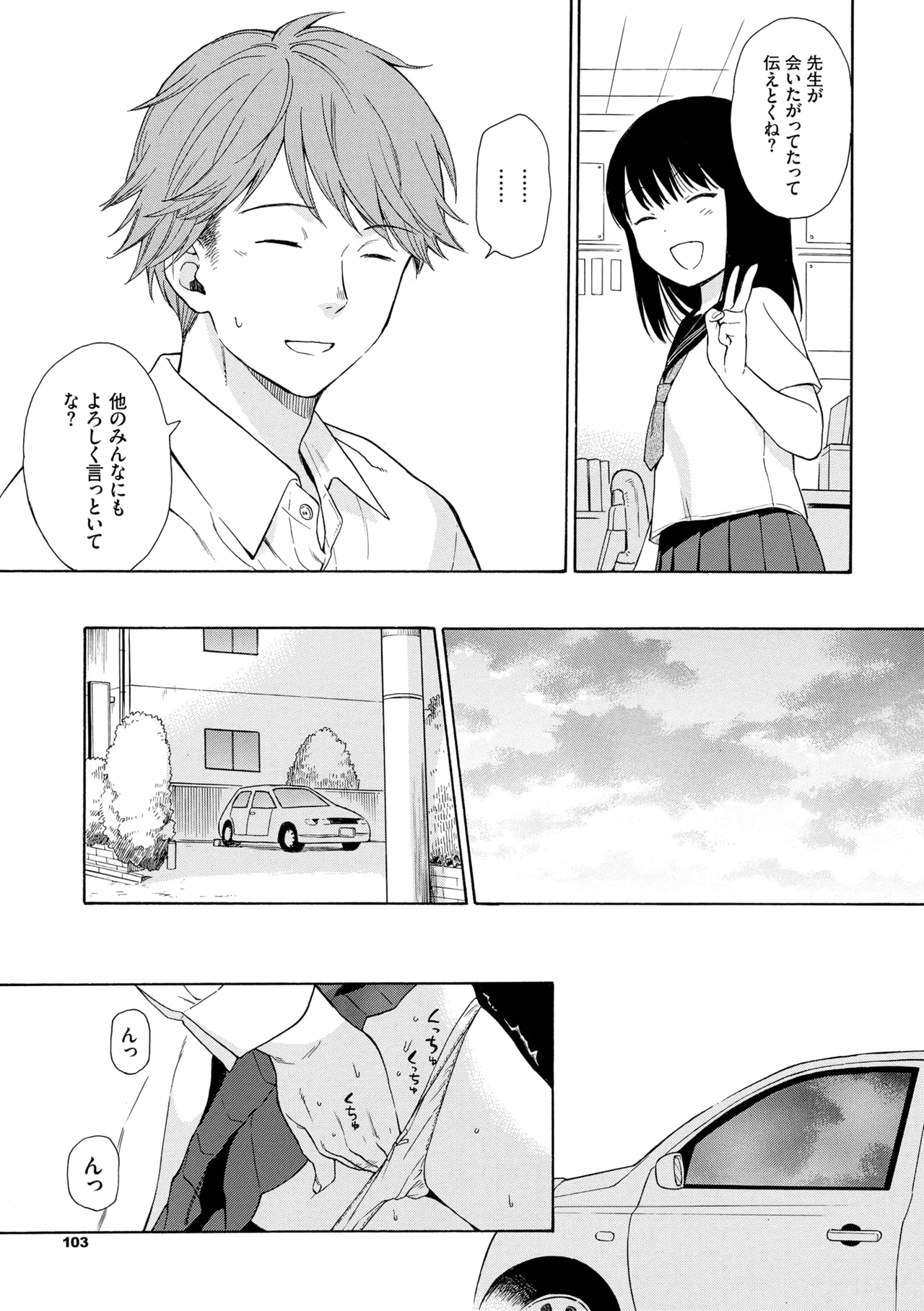 ラフスケッチ Page.103