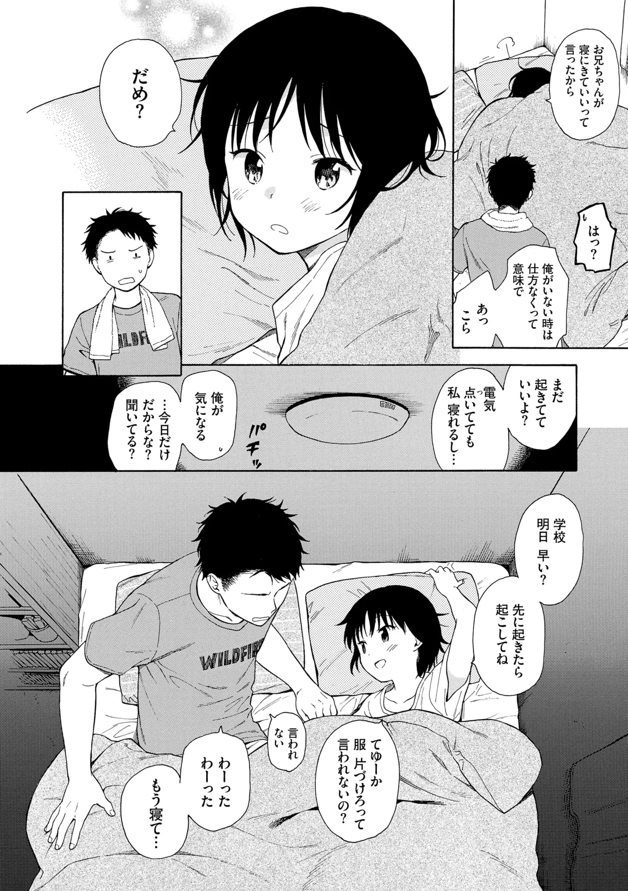 ラフスケッチ Page.32