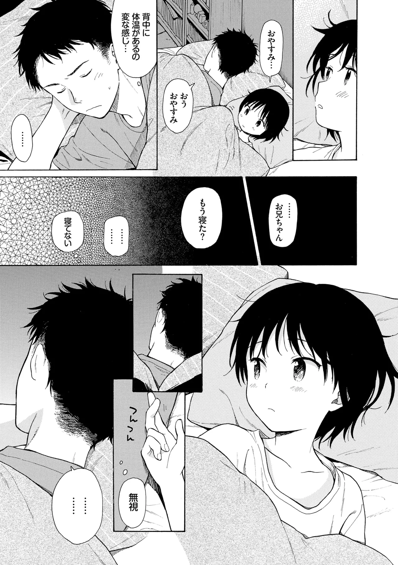 ラフスケッチ Page.33