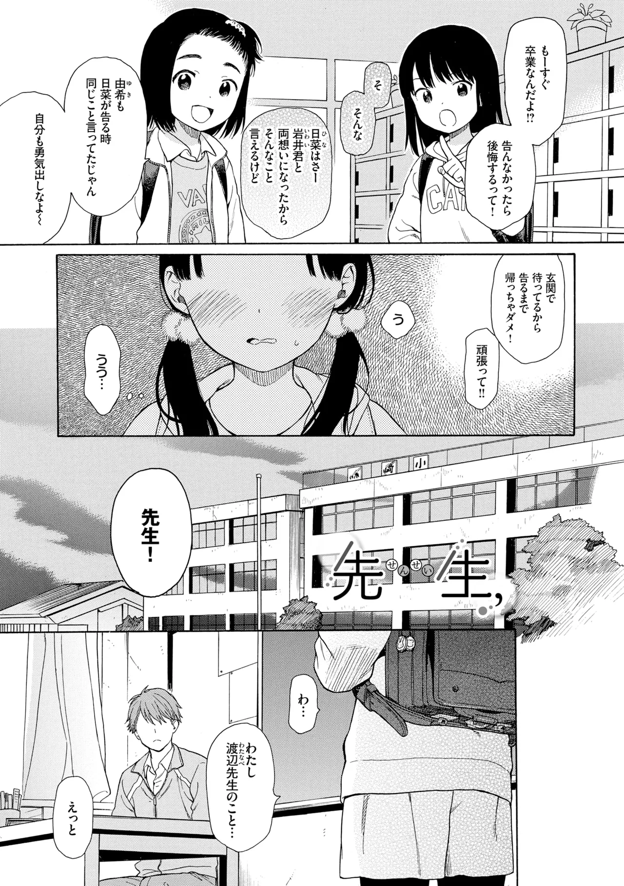 ラフスケッチ Page.81