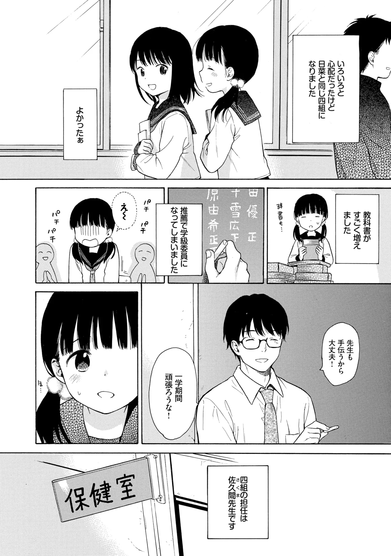 ラフスケッチ Page.87