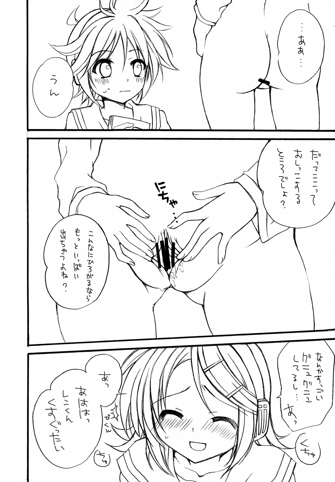 オサナニッキ Page.8