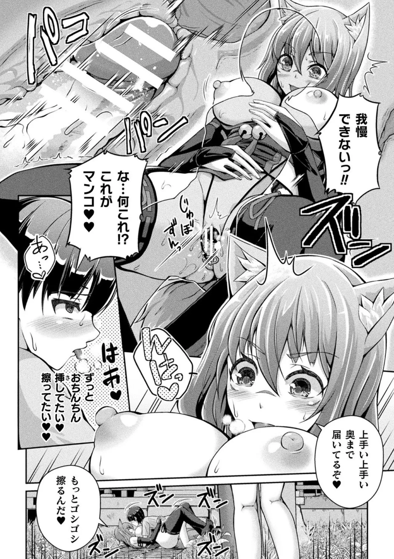 別冊コミックアンリアル 状態変化&肉体改造編 Vol.3 Page.14