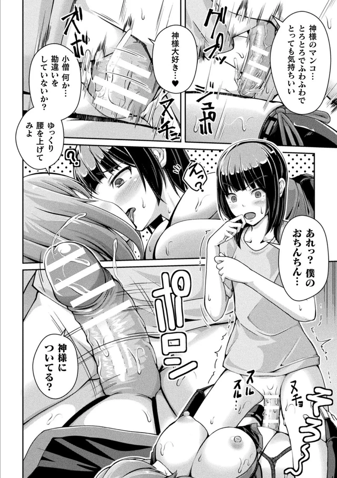 別冊コミックアンリアル 状態変化&肉体改造編 Vol.3 Page.16