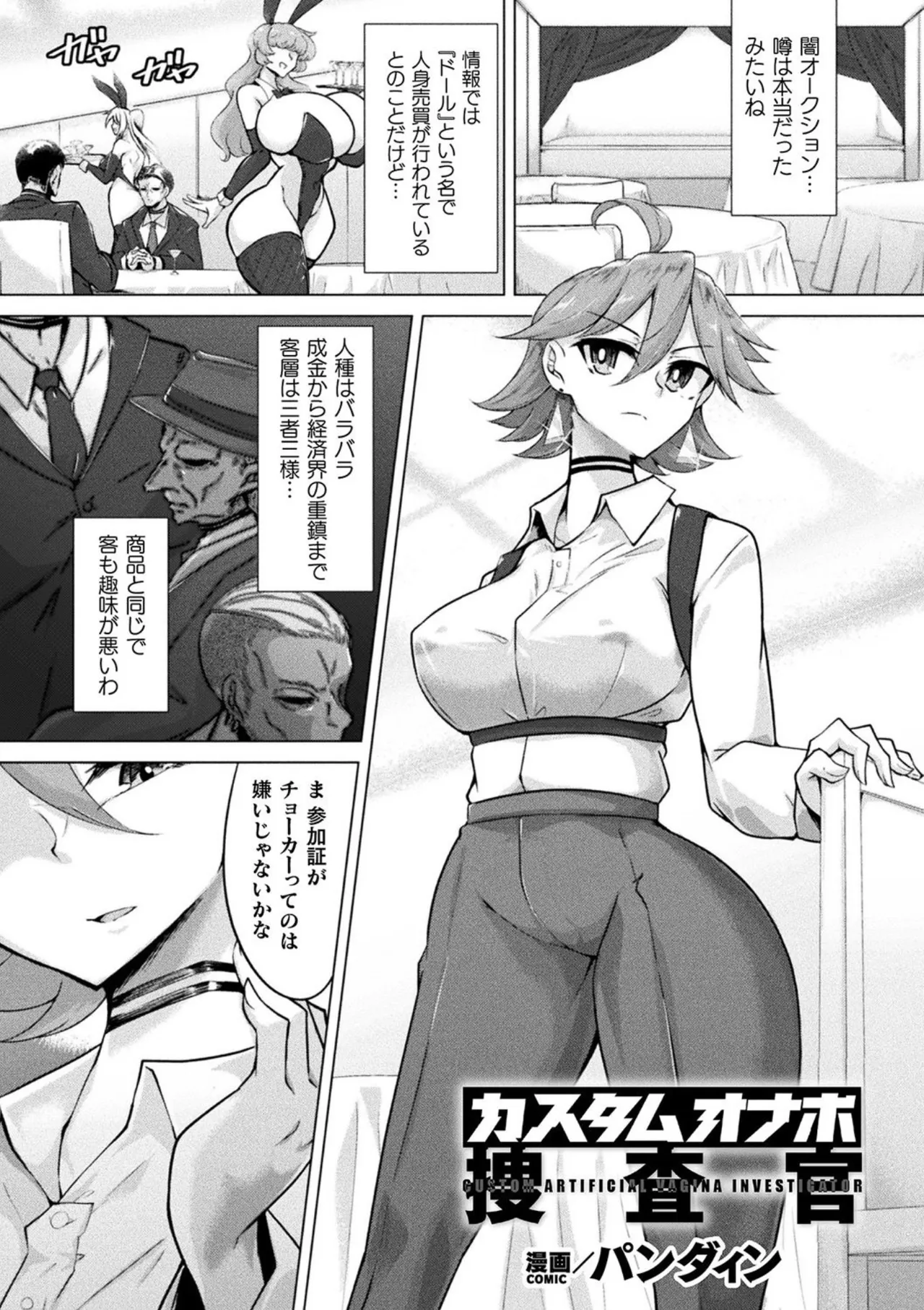 別冊コミックアンリアル 状態変化&肉体改造編 Vol.3 Page.31