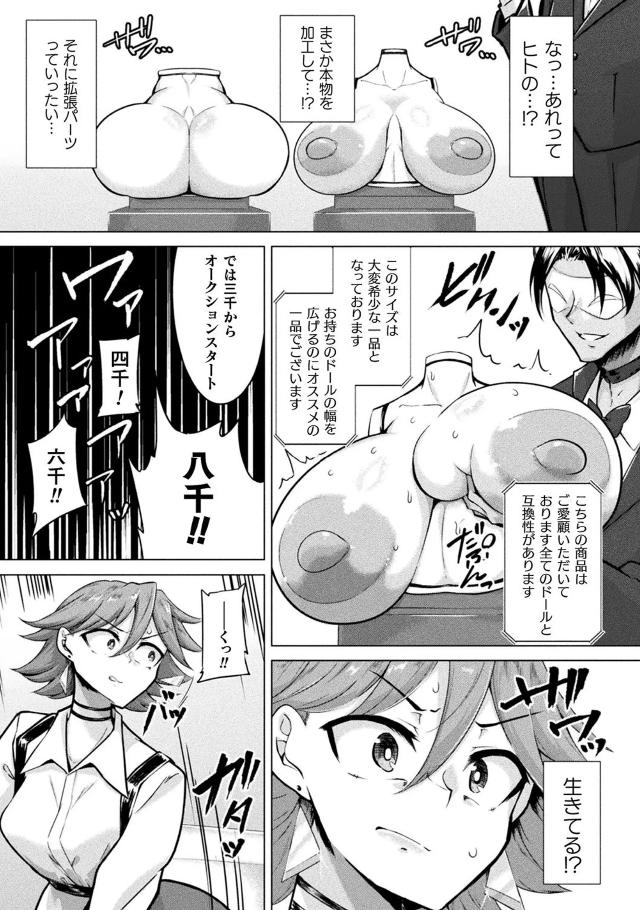 別冊コミックアンリアル 状態変化&肉体改造編 Vol.3 Page.33