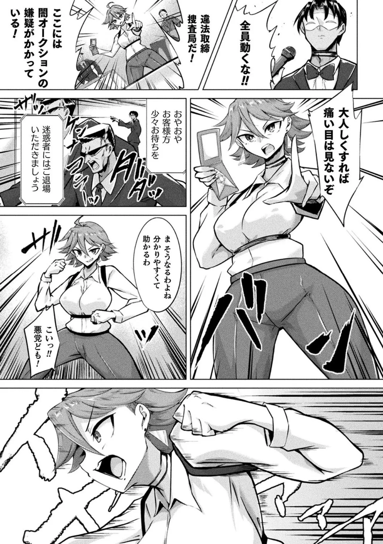 別冊コミックアンリアル 状態変化&肉体改造編 Vol.3 Page.34