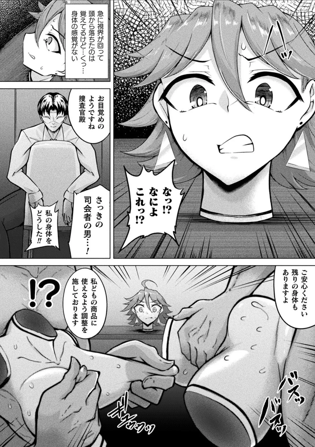 別冊コミックアンリアル 状態変化&肉体改造編 Vol.3 Page.36