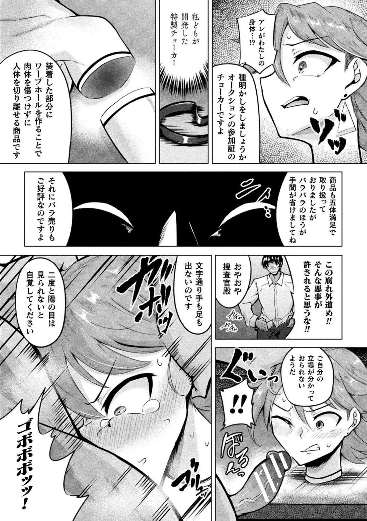 別冊コミックアンリアル 状態変化&肉体改造編 Vol.3 Page.37