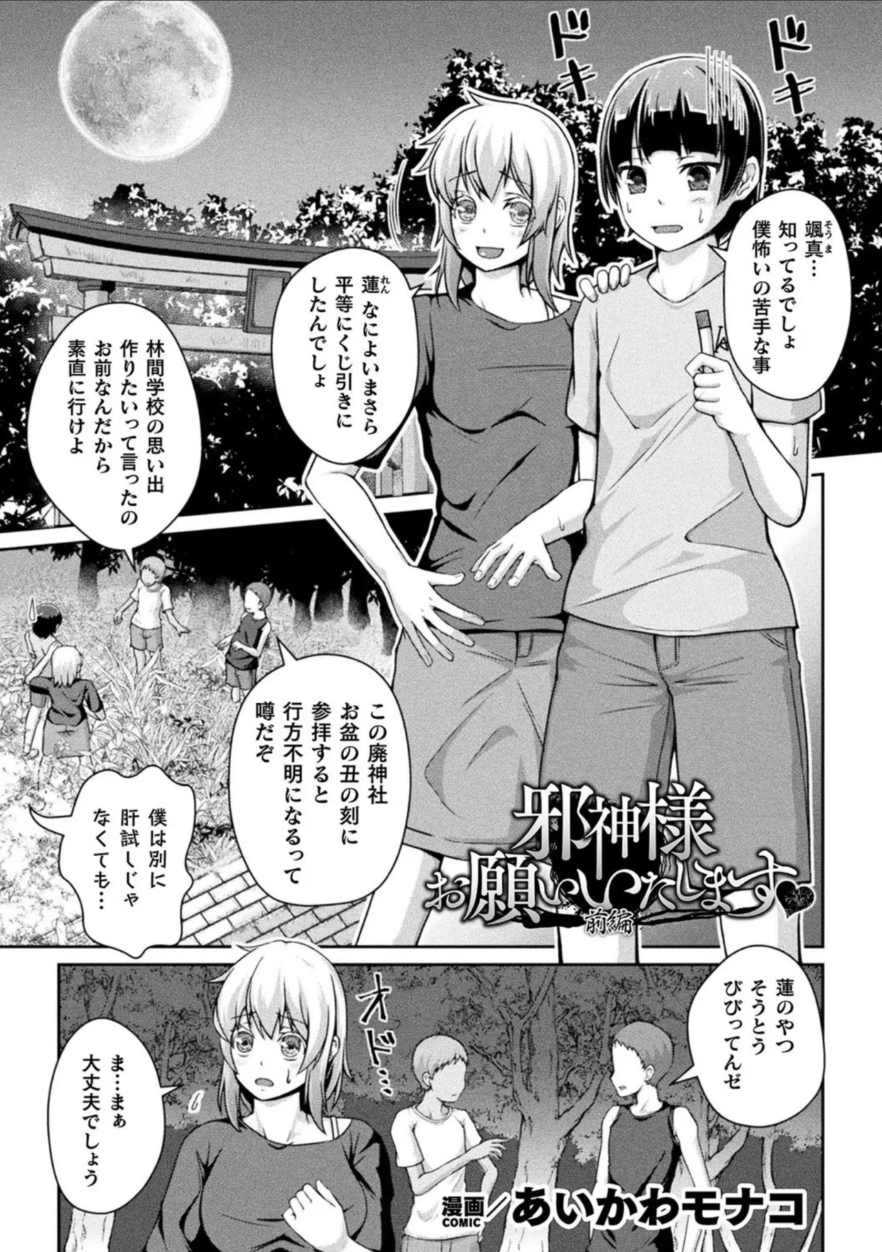 別冊コミックアンリアル 状態変化&肉体改造編 Vol.3 Page.5