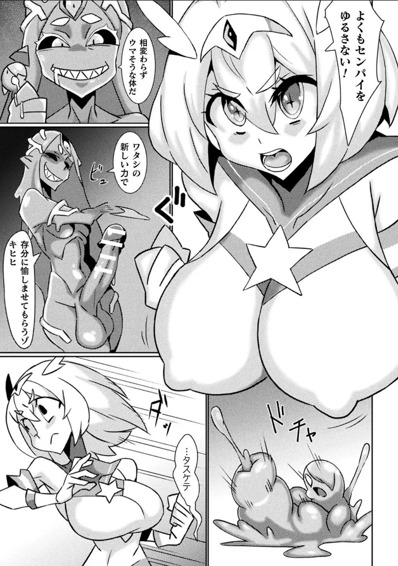 別冊コミックアンリアル 状態変化&肉体改造編 Vol.3 Page.53