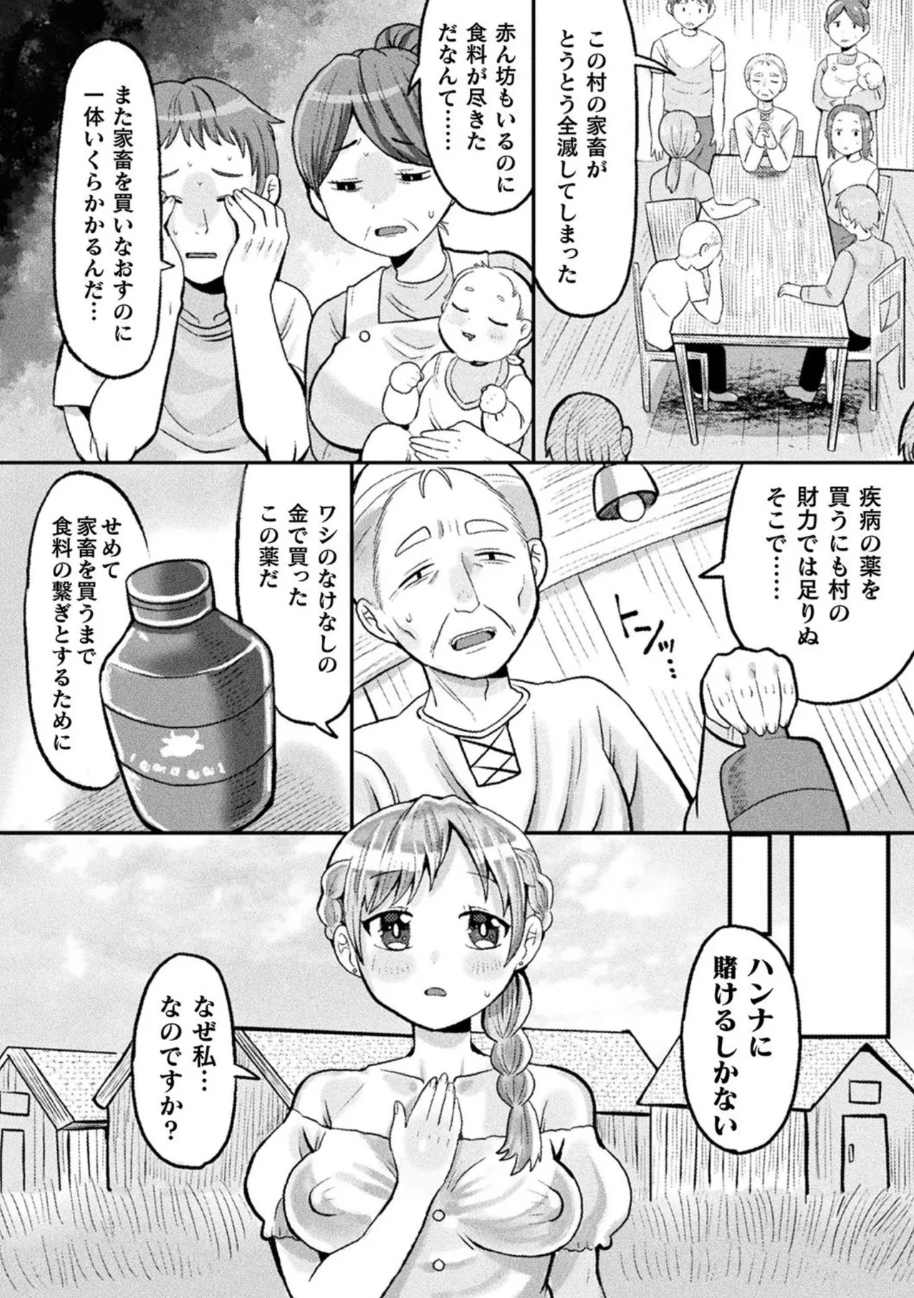 別冊コミックアンリアル 状態変化&肉体改造編 Vol.3 Page.70