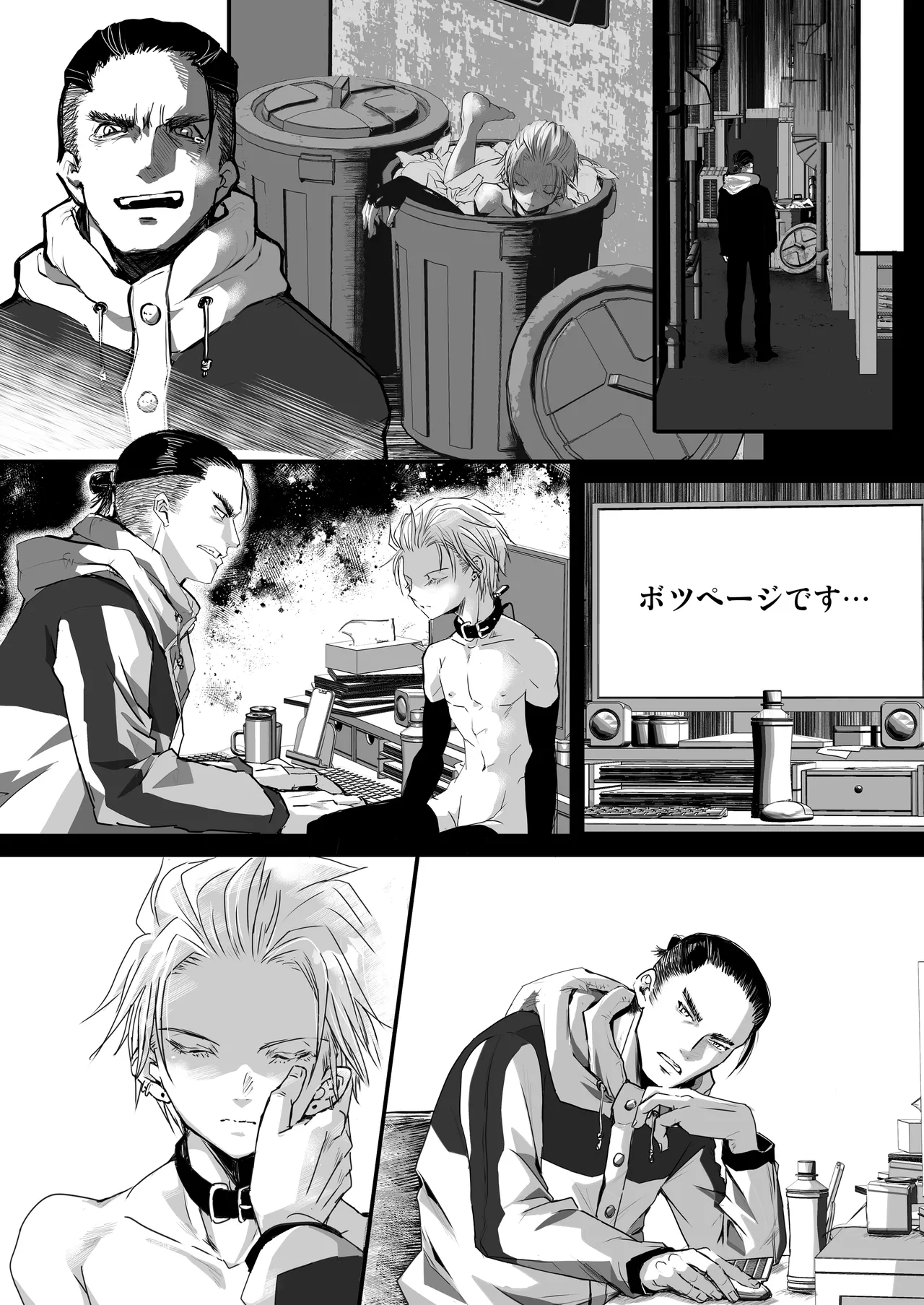 君はオナホ Page.25