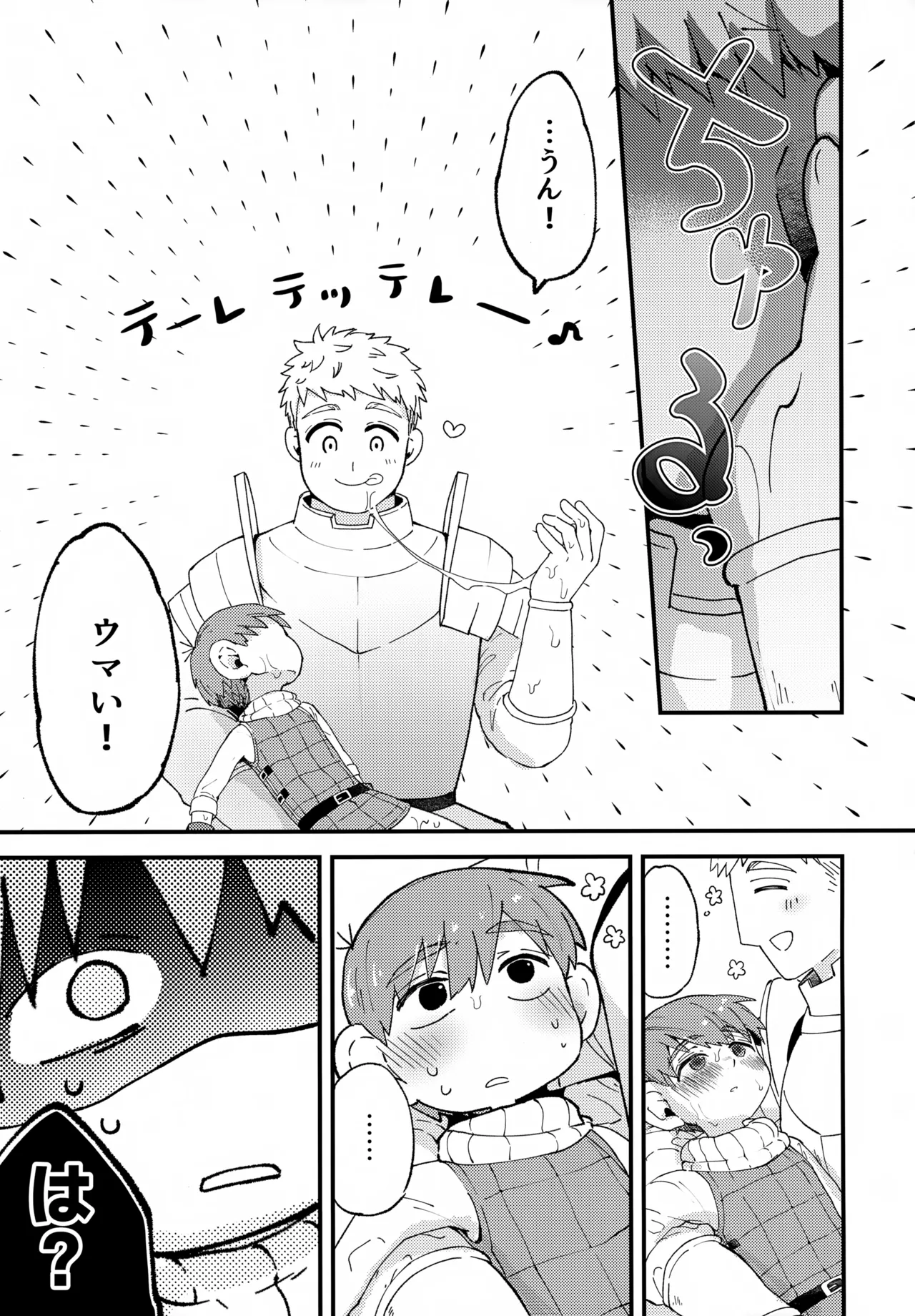 美味しいチルの種ミルク Page.14